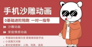 0基础手机沙雕动画教学，零基础跟着做就能学会，沙雕动画，家庭情感动画-网创星球