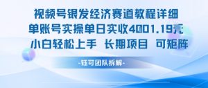 视频号银发经济赛道单账号实操单日实收1k+，小白轻松上手长期项目-网创星球